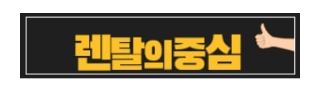 인수형 저신용렌탈이란 무엇인가, 렌탈 후 소유로 전환되는 구조