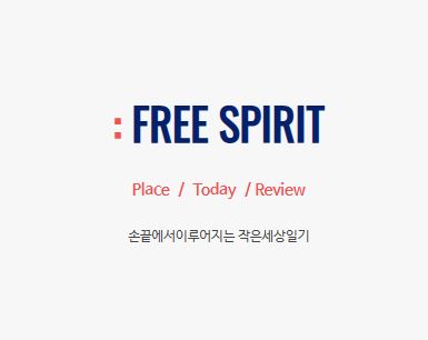 작은세상일기 바로가기, 전국 맛집 정보를 쉽게 찾는 가이드