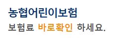 내맘같은 농협어린이보험