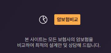 암보험 다이렉트 비교 사이트 / 암보험비교사이트