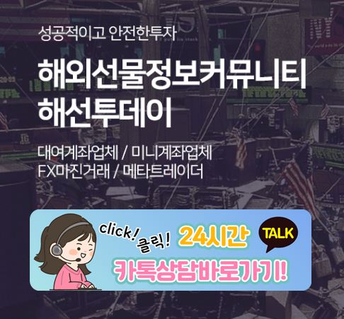 해선투데이 대여업체 정보로 확인하는 해외선물미니계좌 슬리피지 방지법