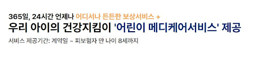 현대해상 어린이보험 약관