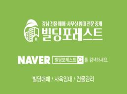 강남사무실임대, 빌딩포레스트에서 완벽하게 해결