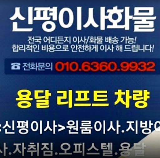 용인용달이사 - 원룸이사의 믿음직한 파트너