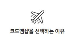 코드엠샵 우커머스 가이드