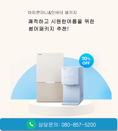 웅진코웨이고객센터가 코웨이 고객센터 매트리스 문의를 안내하는 법