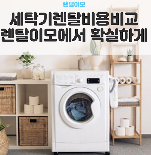 LG워시타워렌탈의 트루스팀 기능이 유해 세균 및 진드기 제거에 미치는 효과