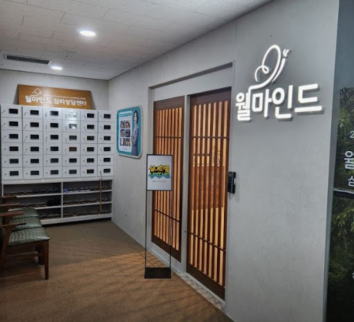 대구 심리상담센터 웰마인드로 알아보는 대구부부상담 잘하는곳 기준