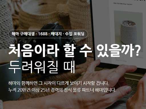 해마가 안내하는 1688구매대행 셀러 소싱 활용 방법