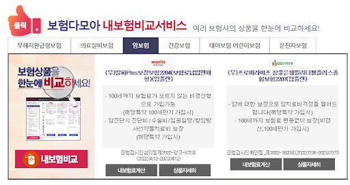 보험프라자 보험비교사이트 활용