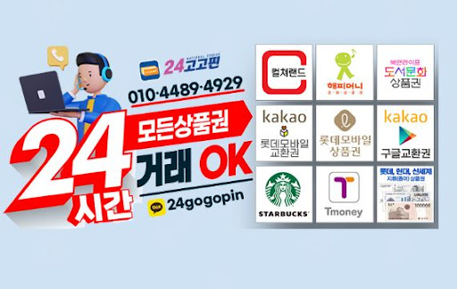 문화상품권 현금화 안전하게 하려면? 실속 가이드