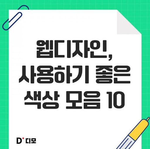 디모: 패키지 디자인 아이디어