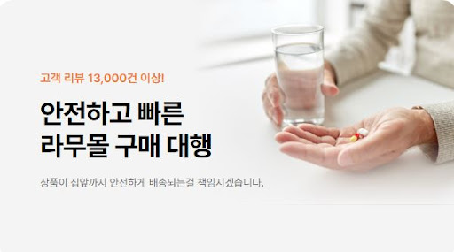 라무몰에서 피라세탐과 제니칼을 직구로 싸게 구매하는 방법