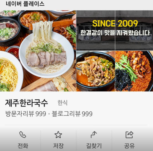 제주한라국수로 알아보는 중문아침식사 운영시간 확인 순서