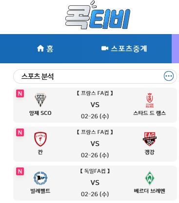 무료중계의 패러다임을 바꾼 콕티비
