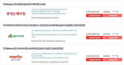 어린이보험비교 가입조건 / 추천상품