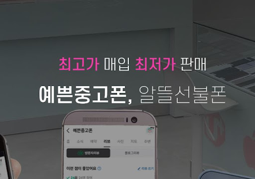 울산의 예쁜중고폰, 당신의 스마트한 선택!