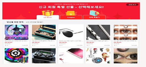 알리익스프레스 프로모션코드 쇼핑하기