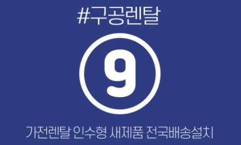 가전렌탈 중심으로 구성된 구공렌탈 청소기 라인업 소개