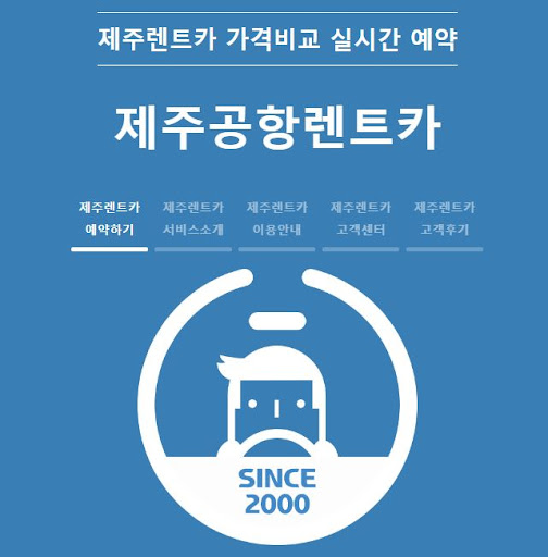 제주렌트카할인, 쿠폰, 회원 추가할인 혜택 모두 누리세요!