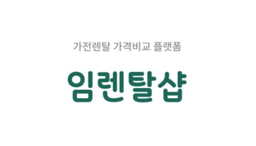 임렌탈샵 제휴카드 활용 시 에어컨렌탈 월 이용료를 극대화하여 낮추는 법