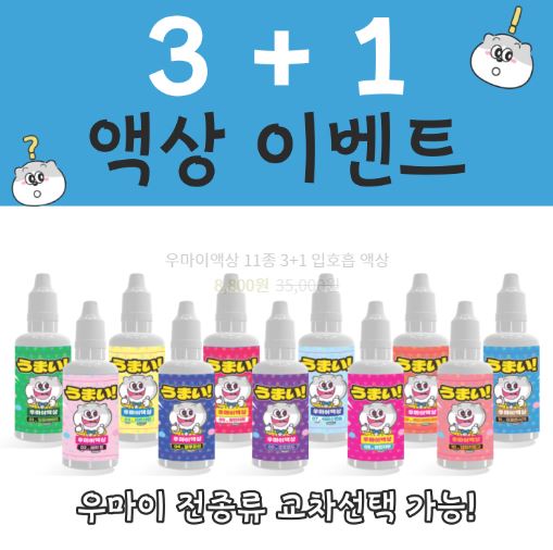 신뢰와 안전의 선택, 전자담배액상 구매는 우마이액상이 가장 안전합니다