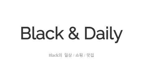 국내맛집 투어의 새로운 기준, 블랙데일리