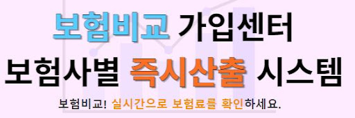 보험비교 체크상담