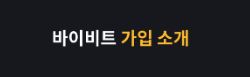 바이비트 거래소: 글로벌 시장에 연결된 유동성과 깊은 거래 참여