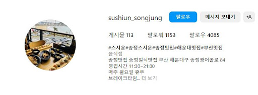 해운대맛집 스시운: 일본 정통 스시를 만나다