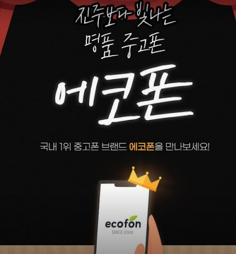 부산 중고폰 시세 궁금할 때 에코폰 부산남포점 방문 전 볼 것