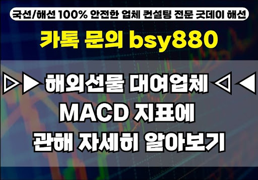 해외선물대여계좌업체 굿데이해선과 안전한 거래