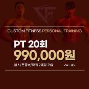 서면헬스 커스텀피트니스 이용후기