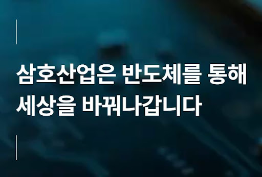삼호산업 반도체 생산공정 자동화 기술과 품질 개선 방향
