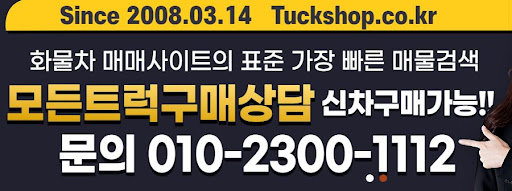 중고화물차 구입, 트럭샵에서 고민 해결하기