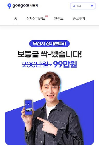 공카, 저신용자들을 위한 최적의 장기렌트카