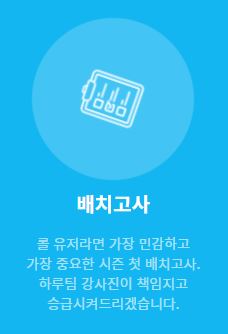 하루팀 / No.1 롤대리 배치고사